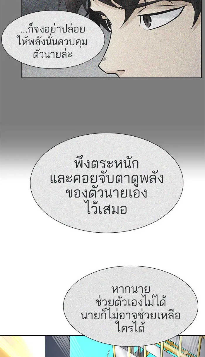 Tower of God ตอนที่ 490 หน้า 116