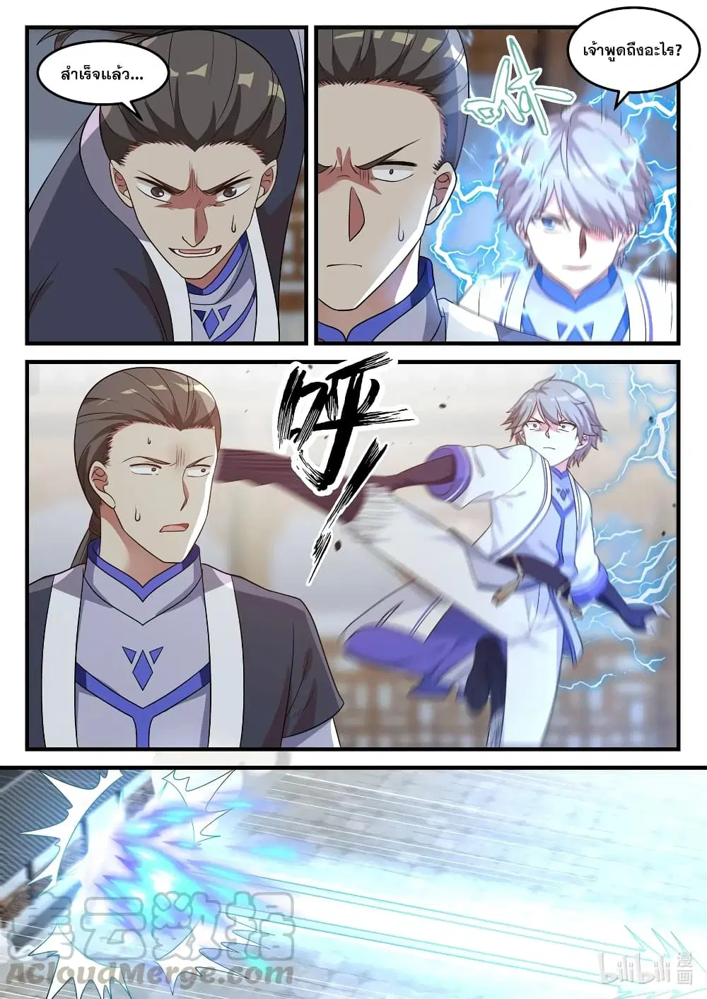 Martial God Asura ตอนที่ 41 หน้า 9