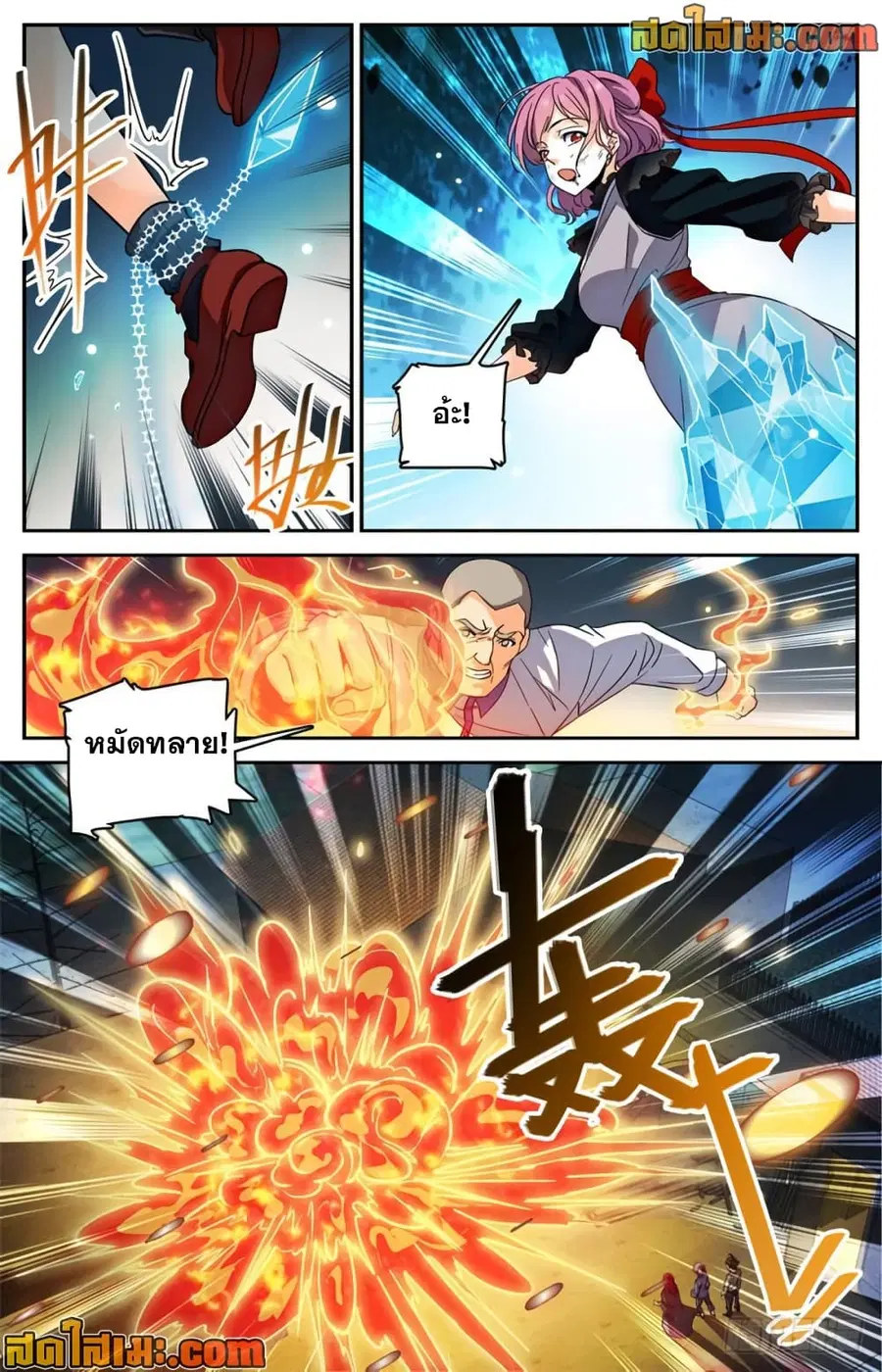 Versatile Mage ตอนที่ 402 หน้า 12