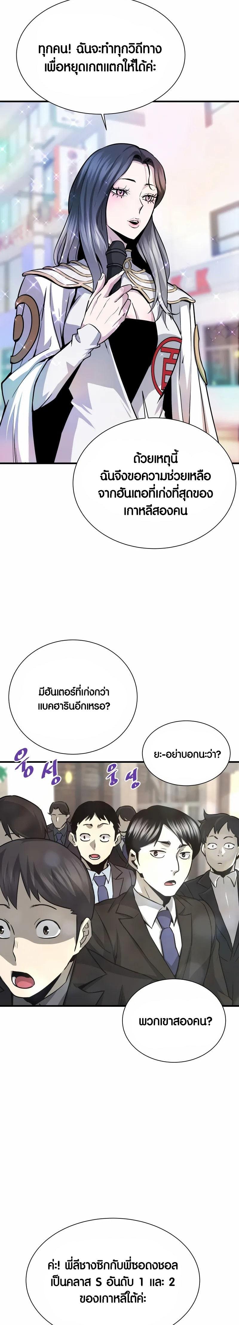 Han Dae Sung That Returned From Hell ตอนที่ 44 หน้า 11