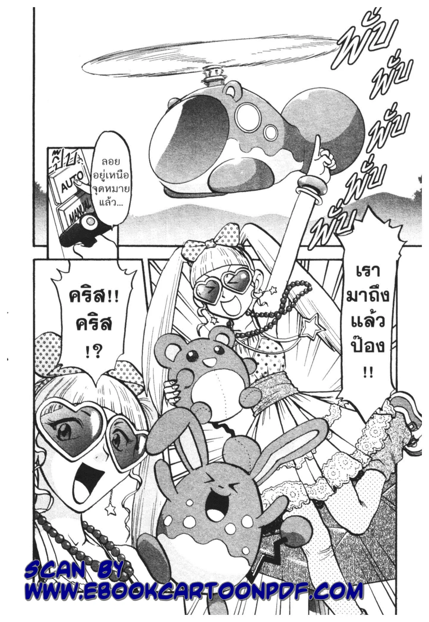 Pokémon ตอนที่ 447 หน้า 13