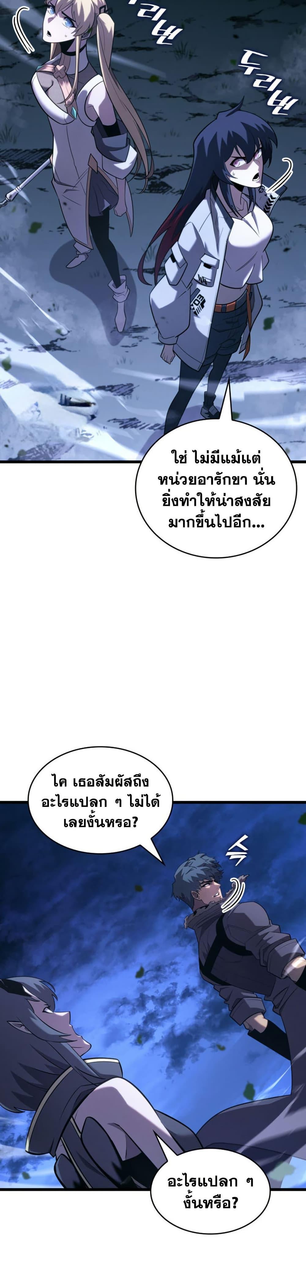 Return of the SSS-Class Ranker ตอนที่ 176 หน้า 22