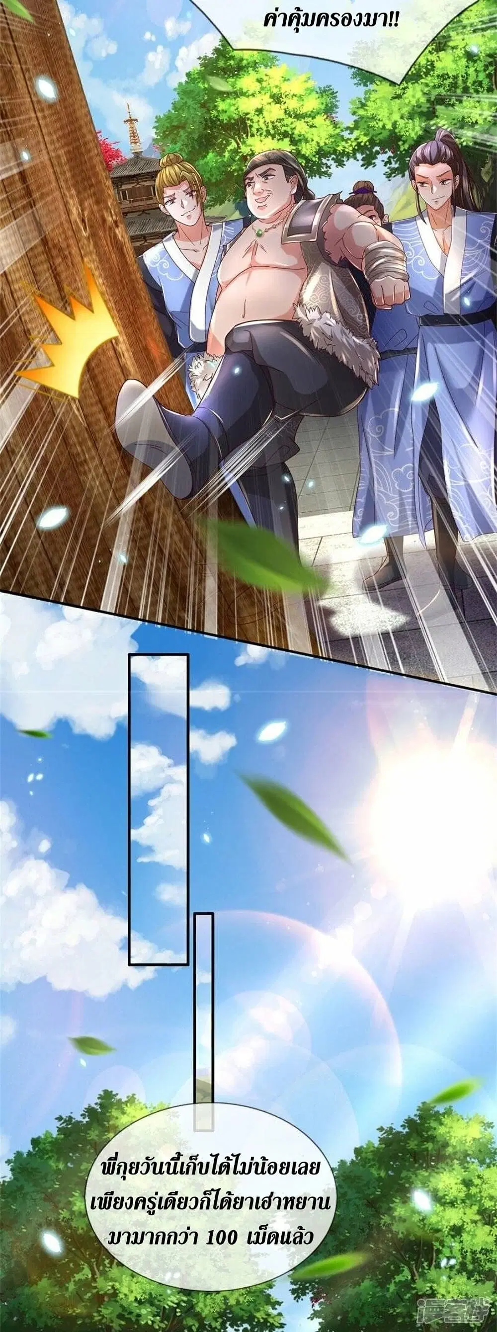 Sky Sword God ตอนที่ 483 หน้า 30