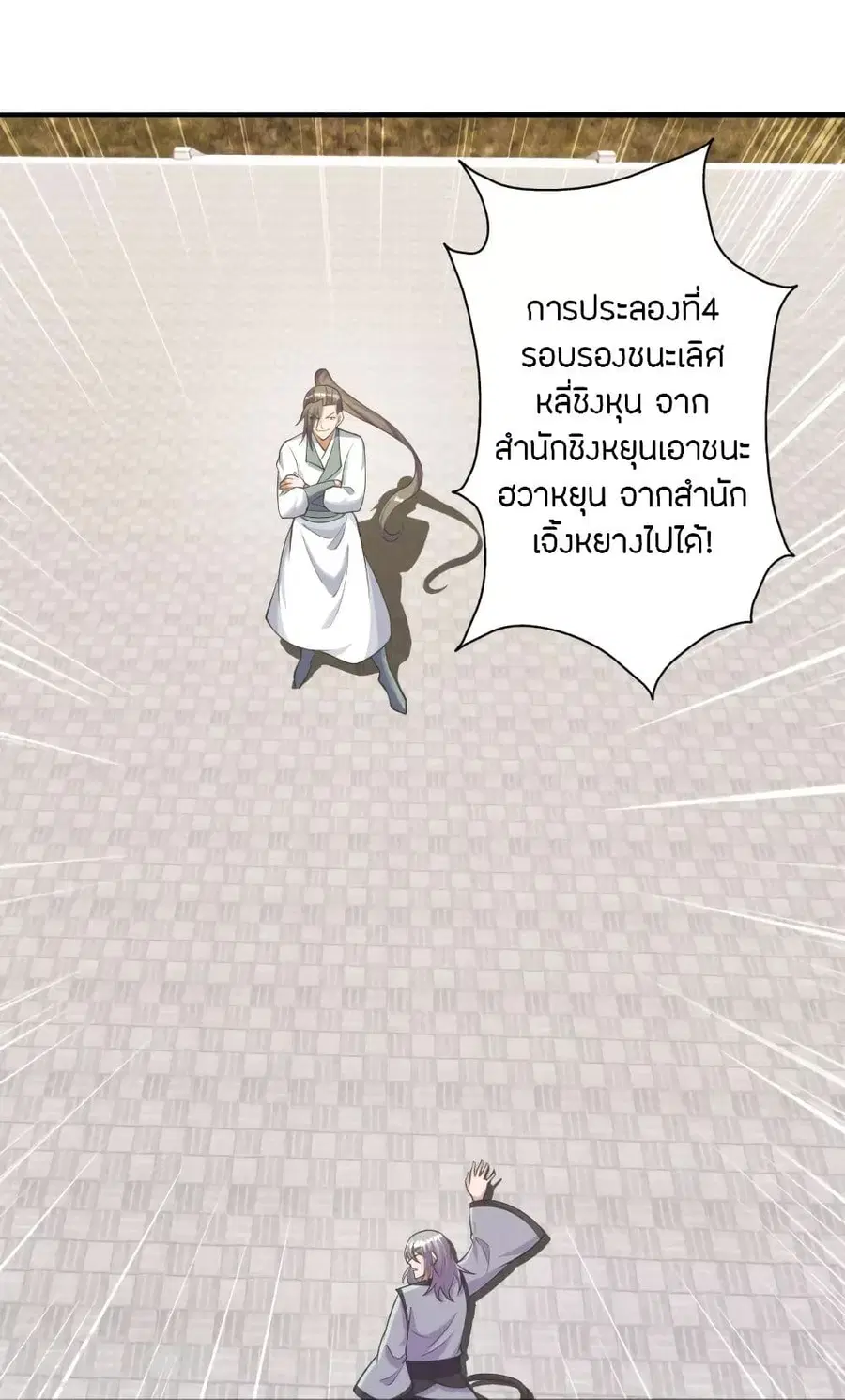 Banished Disciple’s Counterattack ราชาอมตะผู้ถูกขับไล่ ตอนที่ 251 หน้า 36