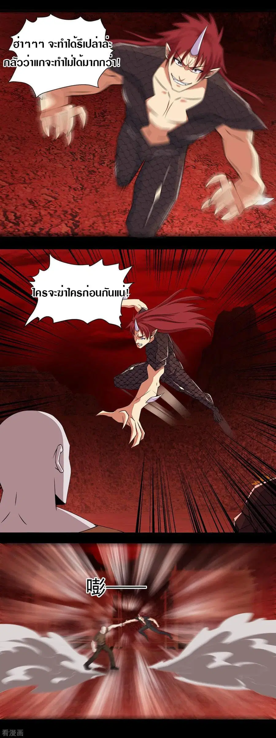 The King of Doom ตอนที่ 137 หน้า 6