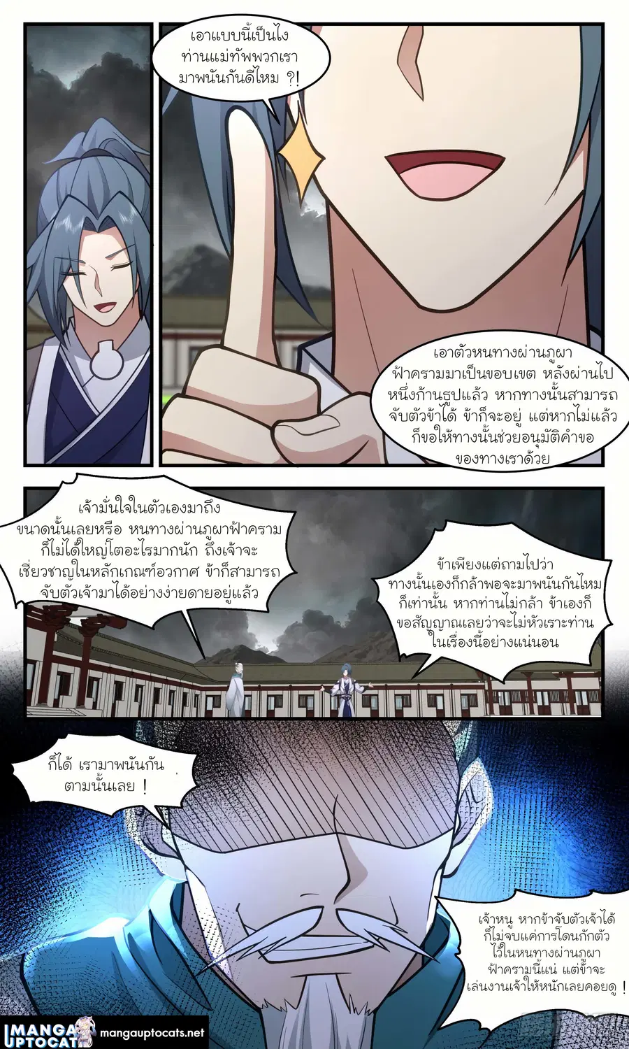 Martial Peak ตอนที่ 3073 หน้า 11
