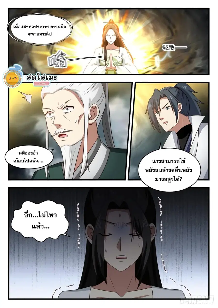 Martial Peak ตอนที่ 1791 หน้า 12