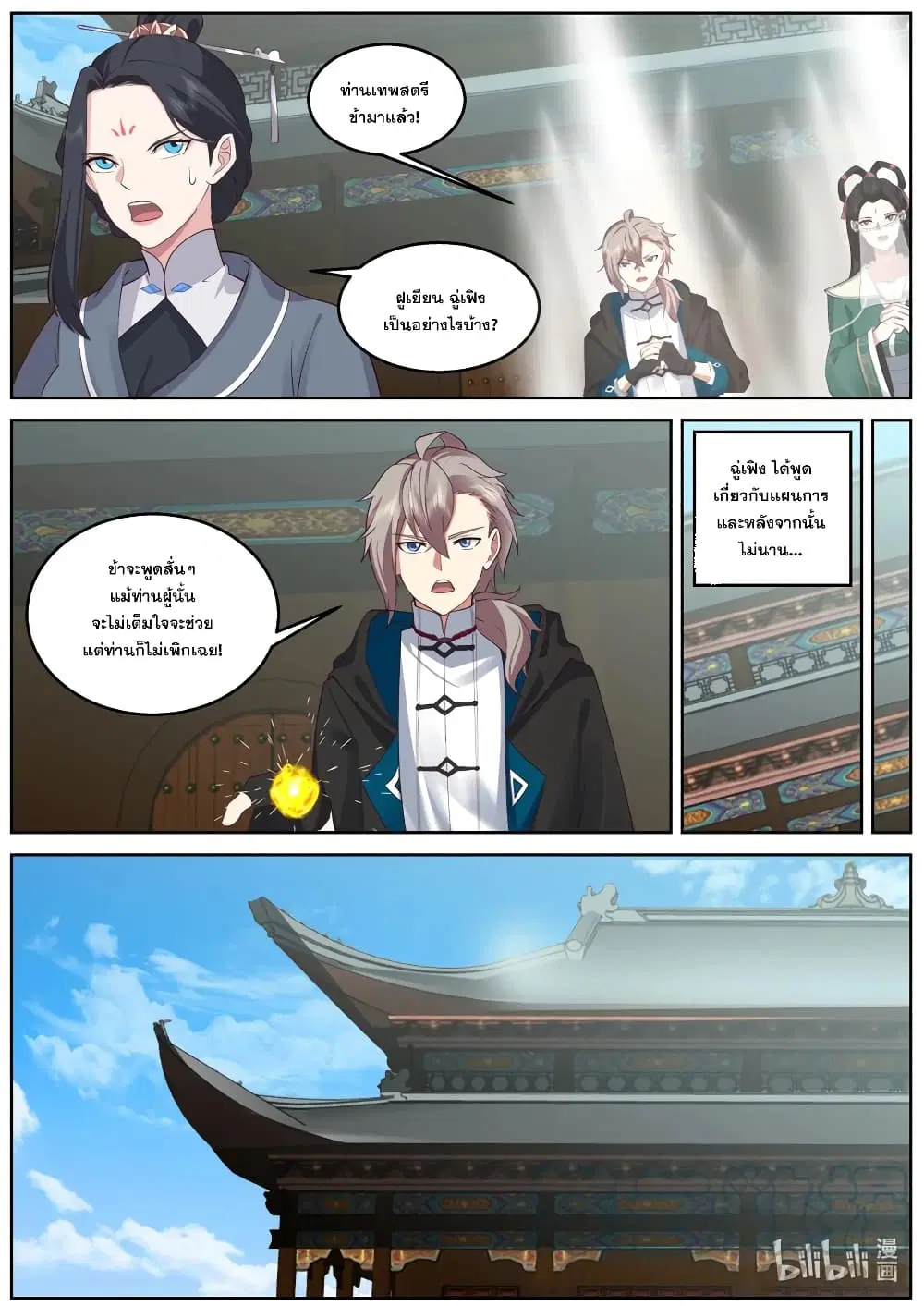 Martial God Asura ตอนที่ 580 หน้า 10