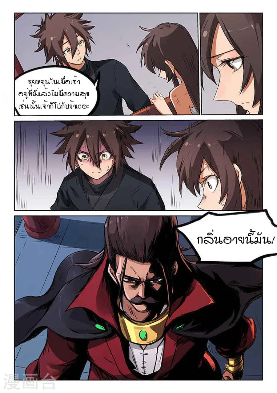 Star Martial God Techniquer ตอนที่ 168 หน้า 8