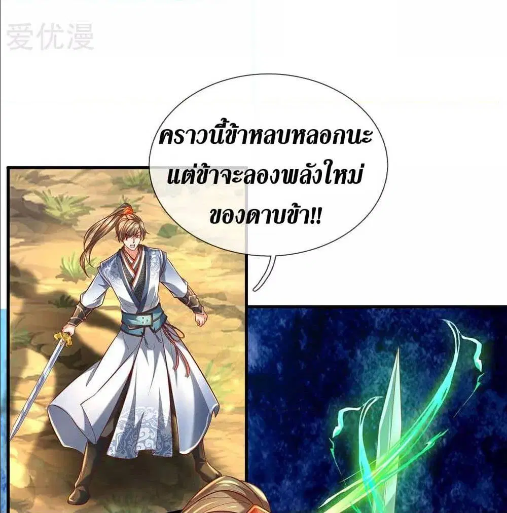 Sky Sword God ตอนที่ 318 หน้า 11