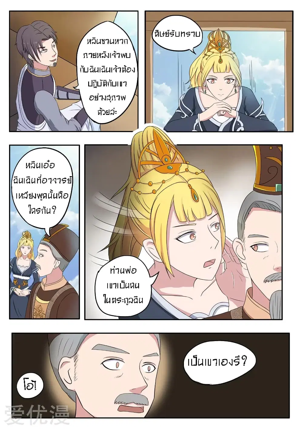 Martial Master ตอนที่ 75 หน้า 4