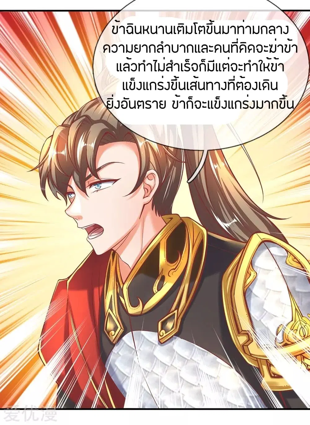Sky Sword God ตอนที่ 273 หน้า 9
