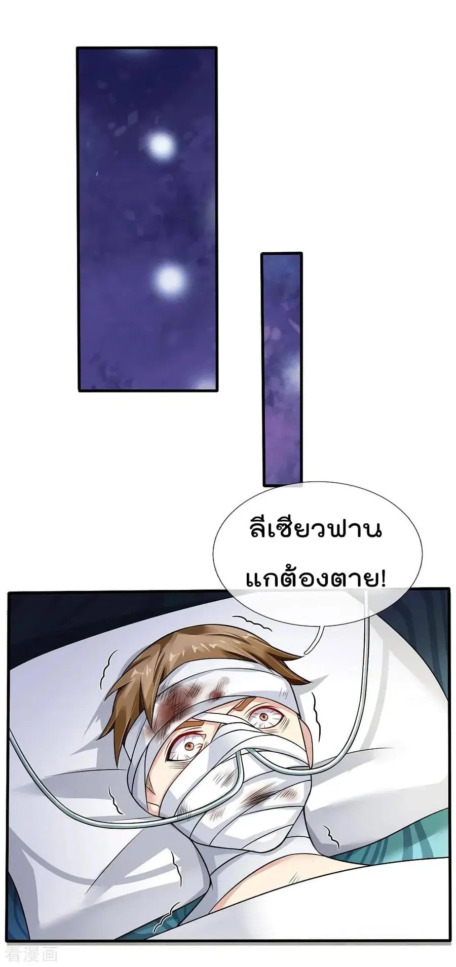 I’m the Great Immortal ตอนที่ 110 หน้า 21