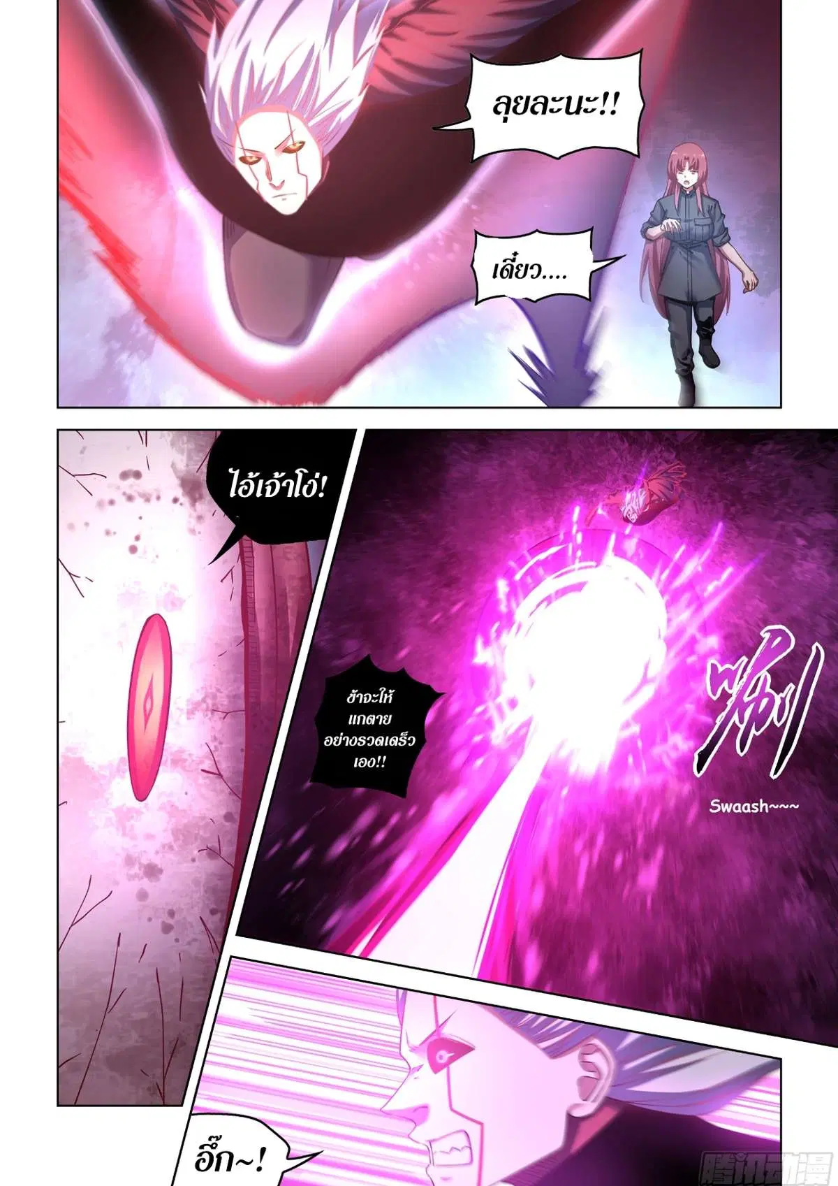 The Last Human ตอนที่ 496 หน้า 6