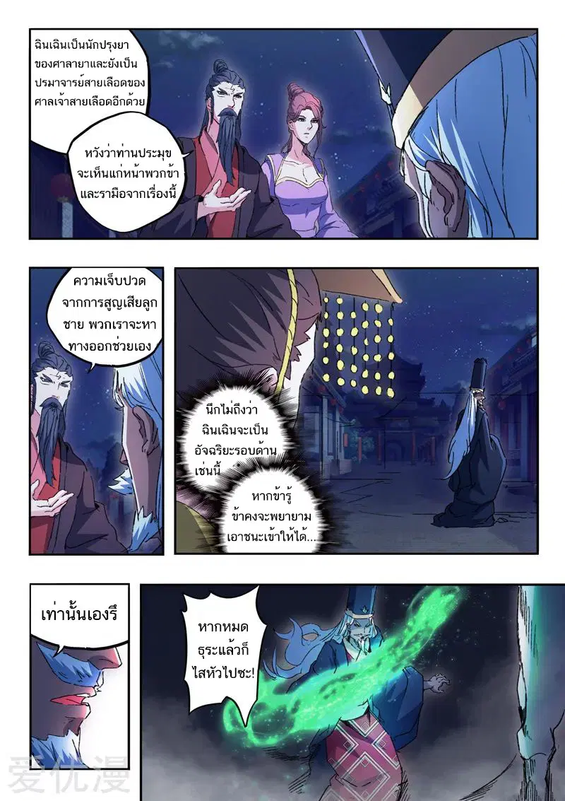 Martial Master ตอนที่ 453 หน้า 5