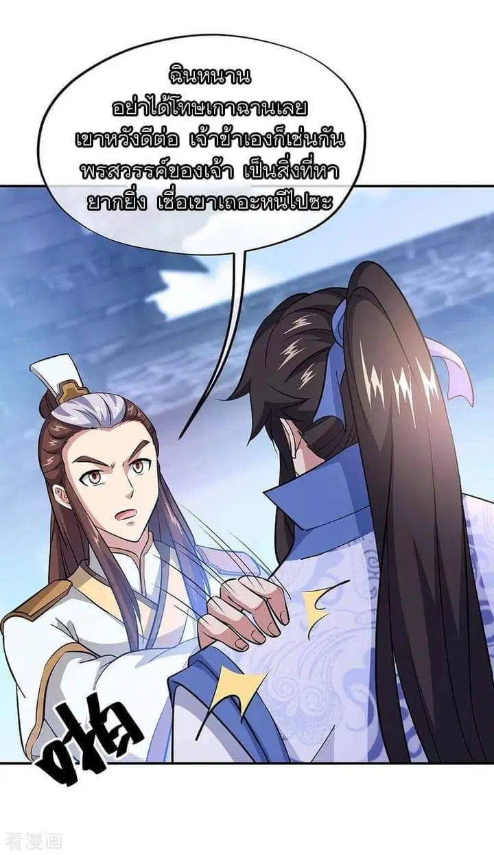 Peerless Battle Spirit ตอนที่ 232 หน้า 35