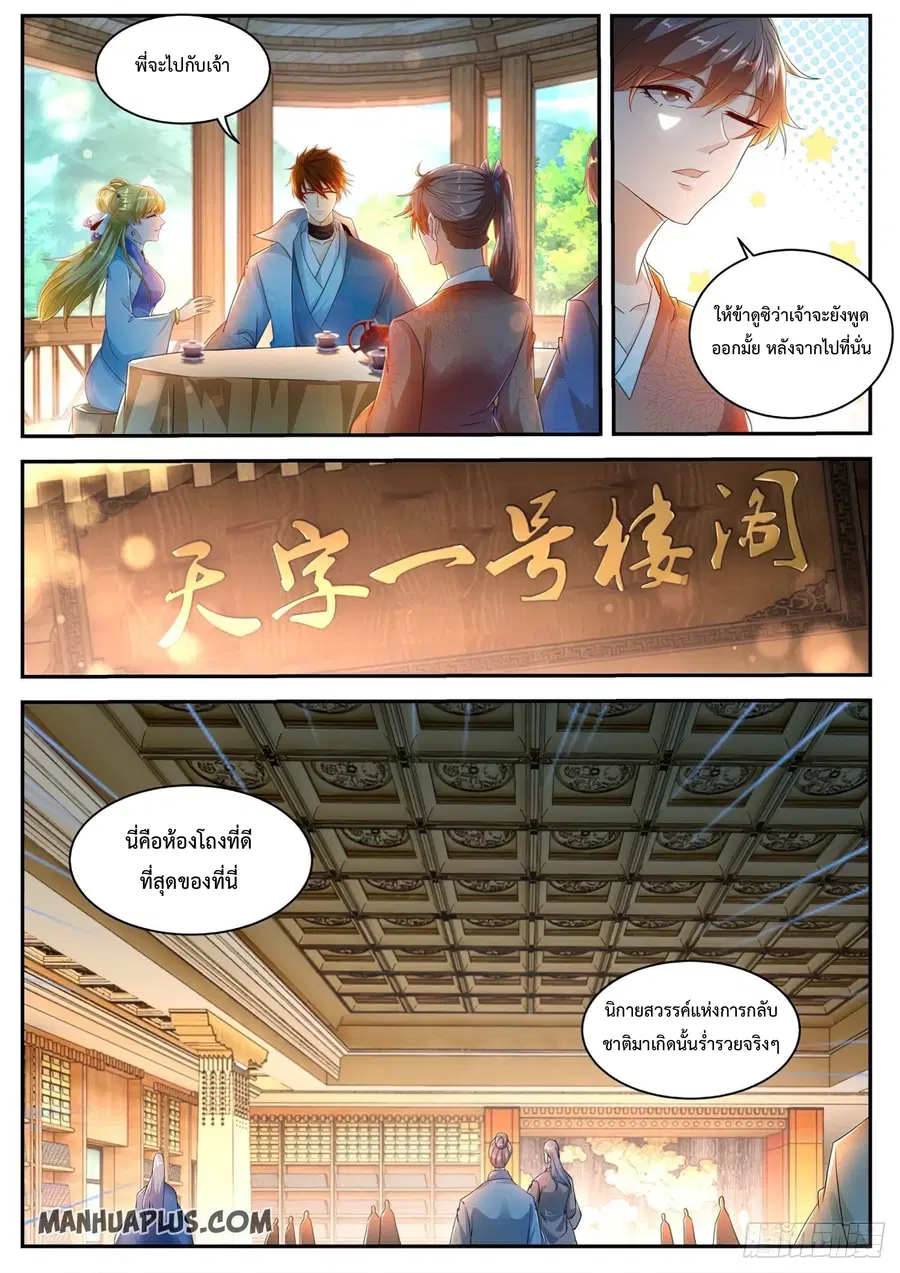 Rebirth Of The Urban Immortal Cultivator ตอนที่ 500 หน้า 6