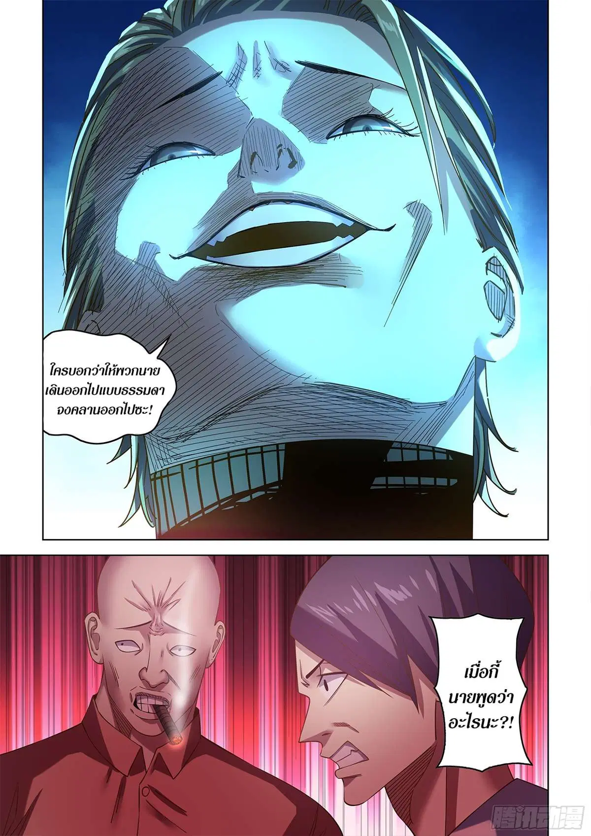 The Last Human ตอนที่ 505 หน้า 5