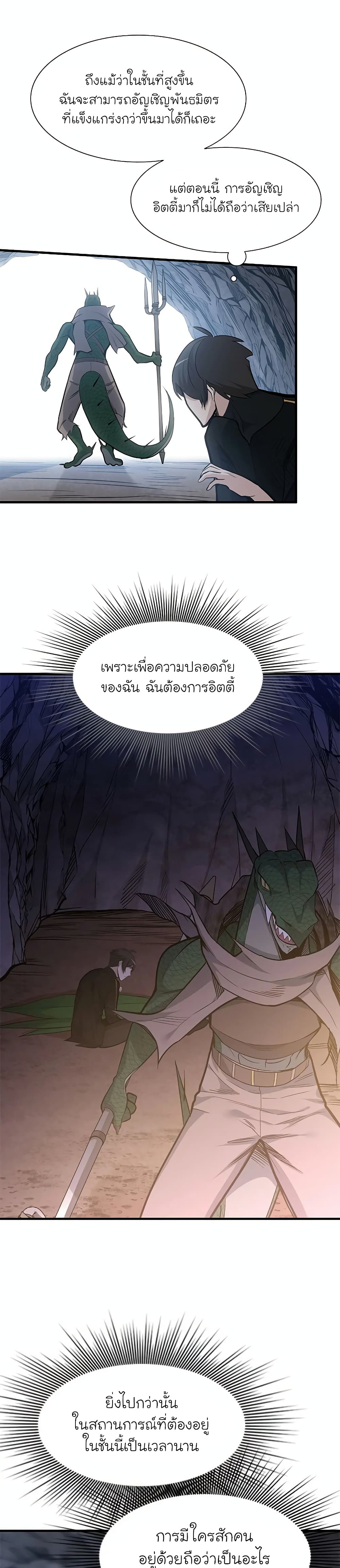 The Tutorial is Too Hard โลกฝึกสอนสุดโหดร้าย ตอนที่ 59 หน้า 5
