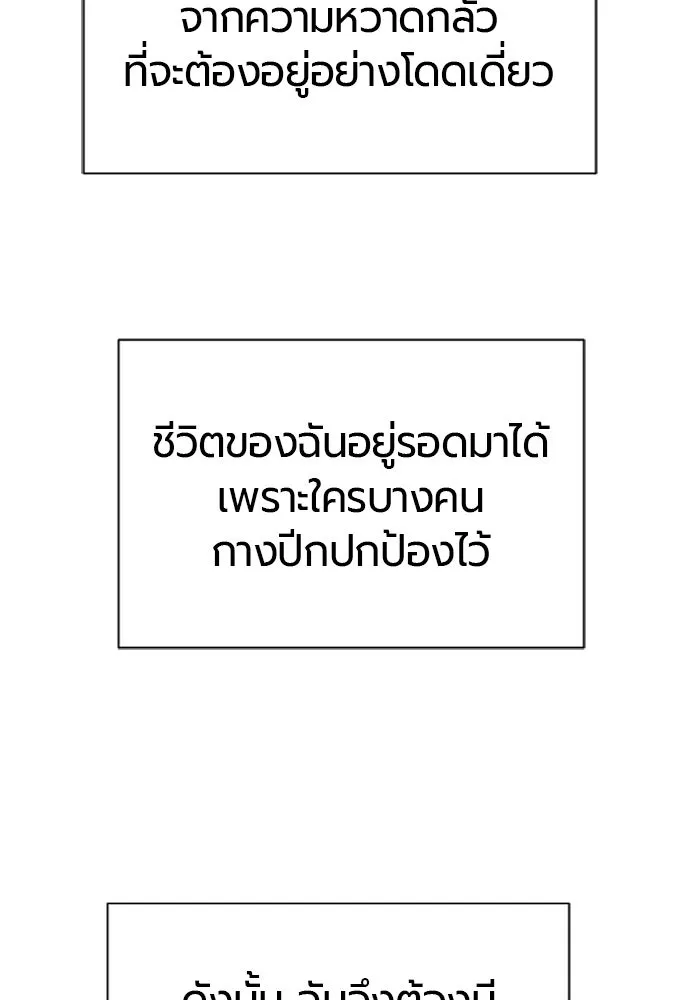 The World’s Best Engineer ยอดสถาปนิกผู้พิทักษ์อาณาจักร ตอนที่ 222 หน้า 88