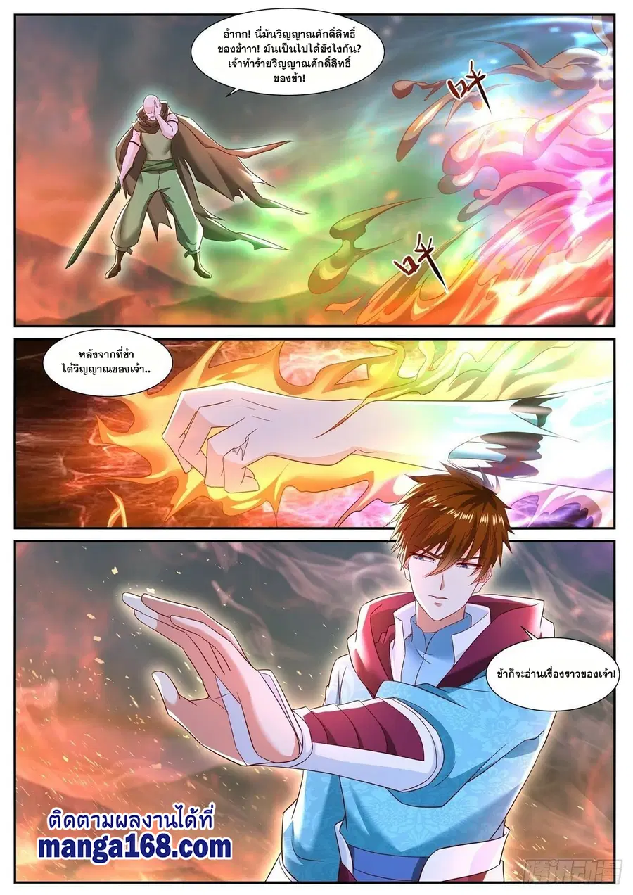 Rebirth Of The Urban Immortal Cultivator ตอนที่ 708 หน้า 8