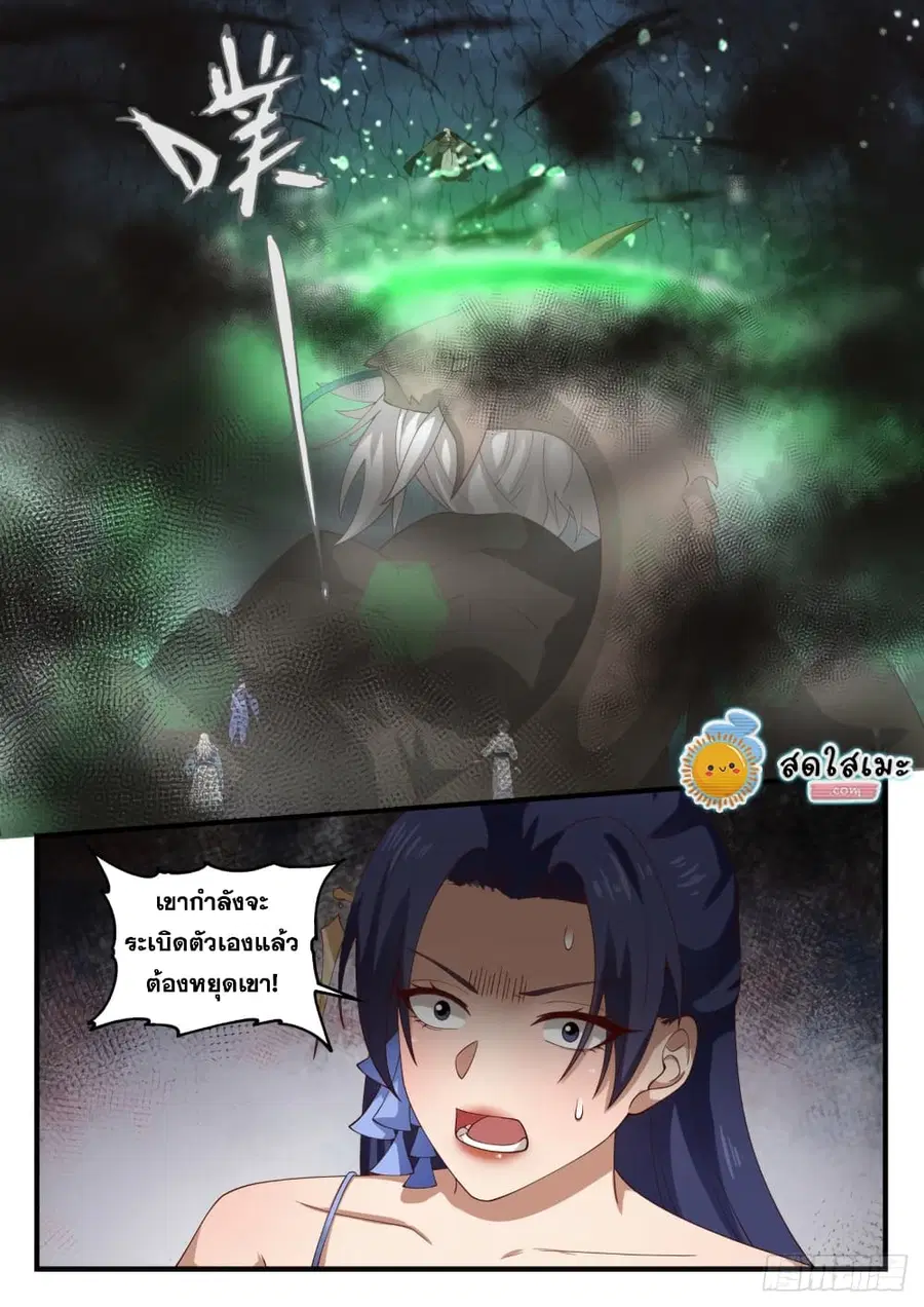 Martial Peak ตอนที่ 1688 หน้า 6