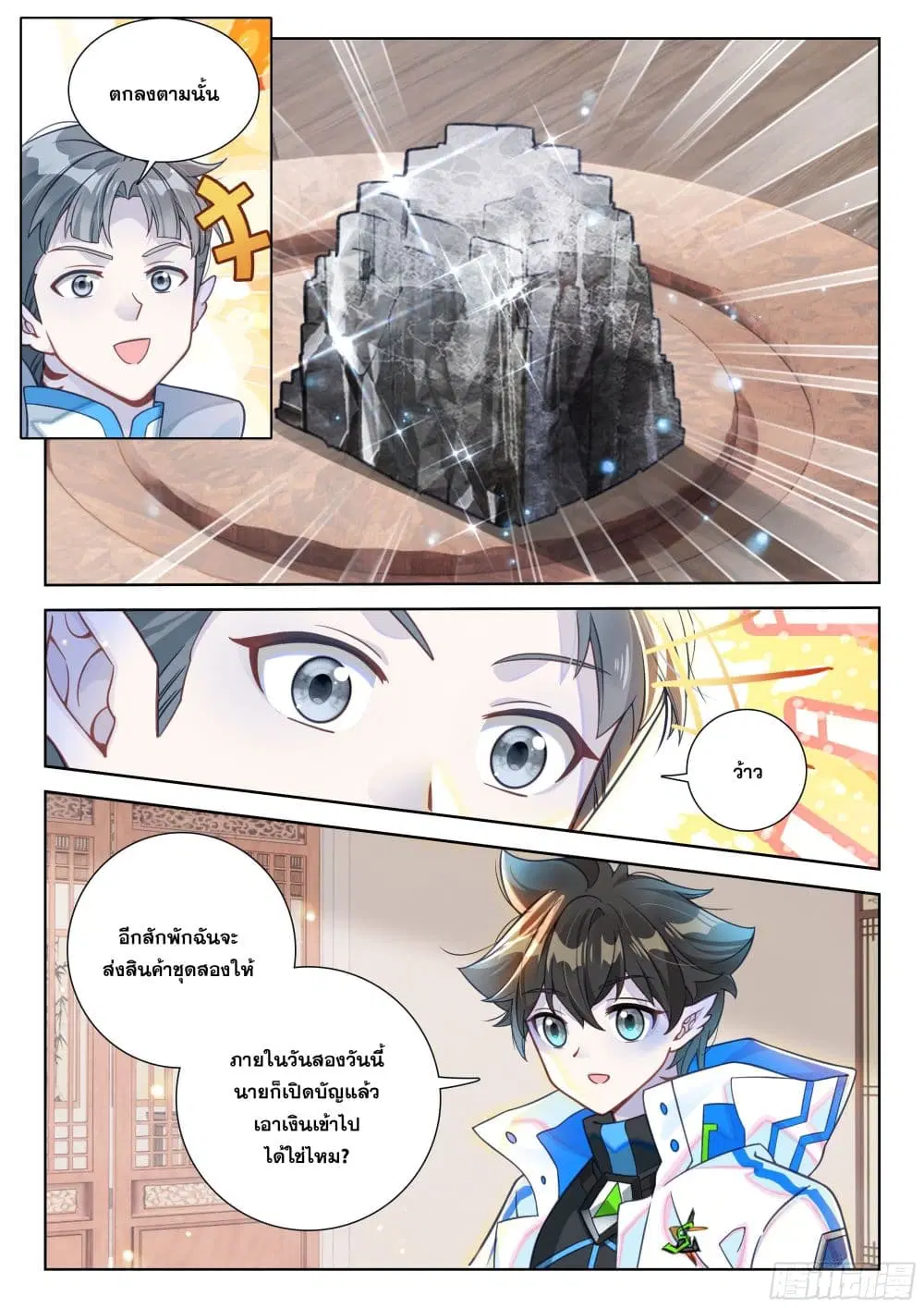 Douluo Dalu IV: Zhongji Douluo ตอนที่ 410 หน้า 12