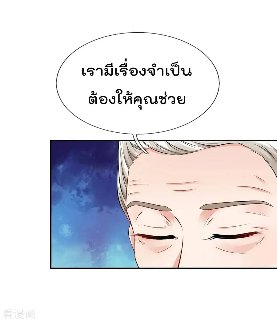 I’m the Great Immortal ตอนที่ 74 หน้า 16