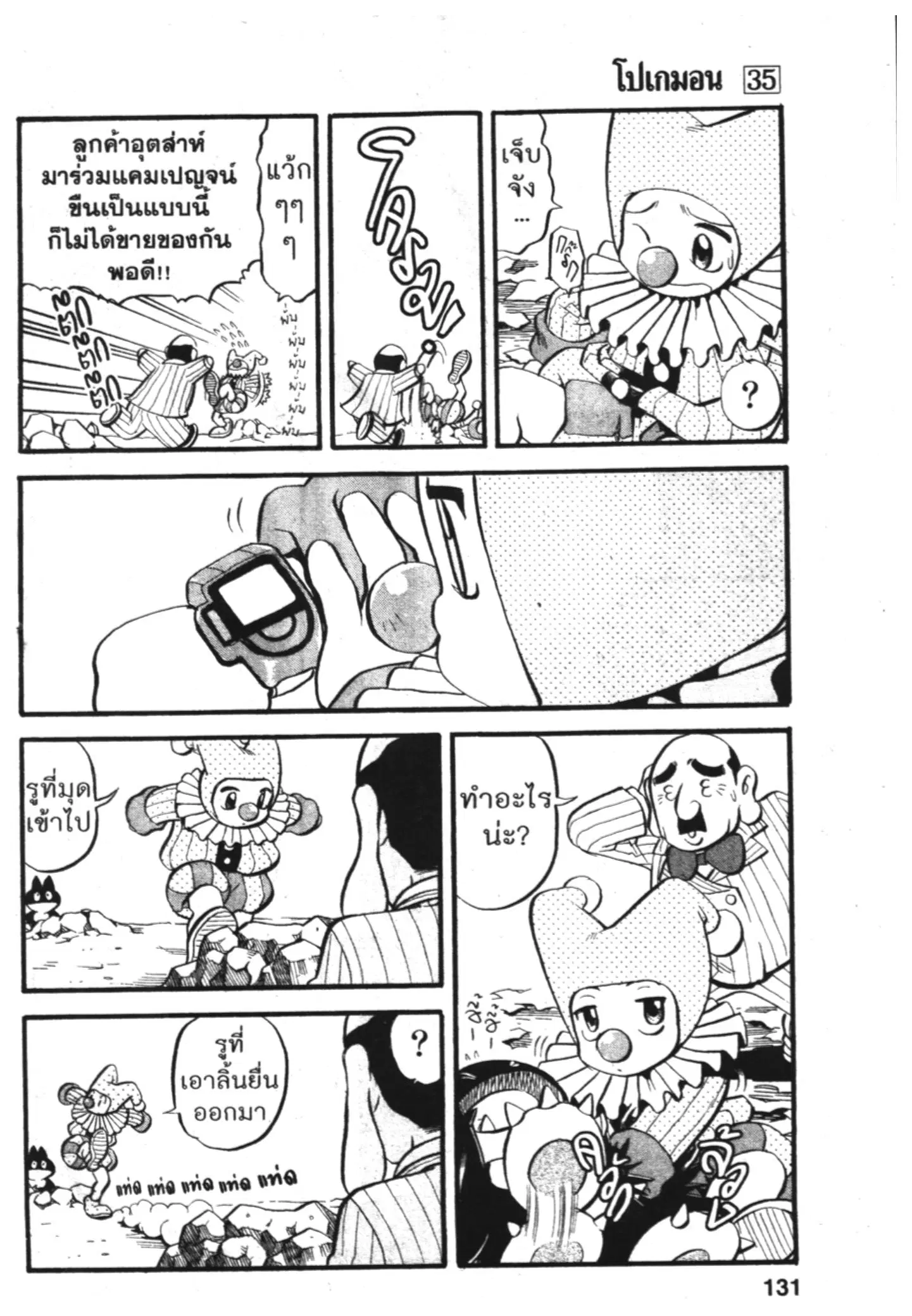 Pokémon ตอนที่ 391 หน้า 6