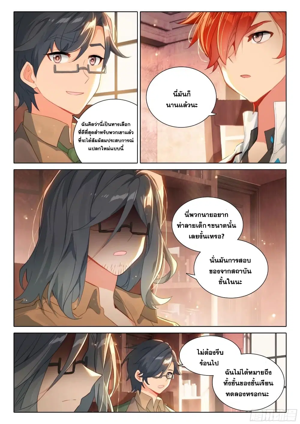 Douluo Dalu IV: Zhongji Douluo ตอนที่ 360 หน้า 4