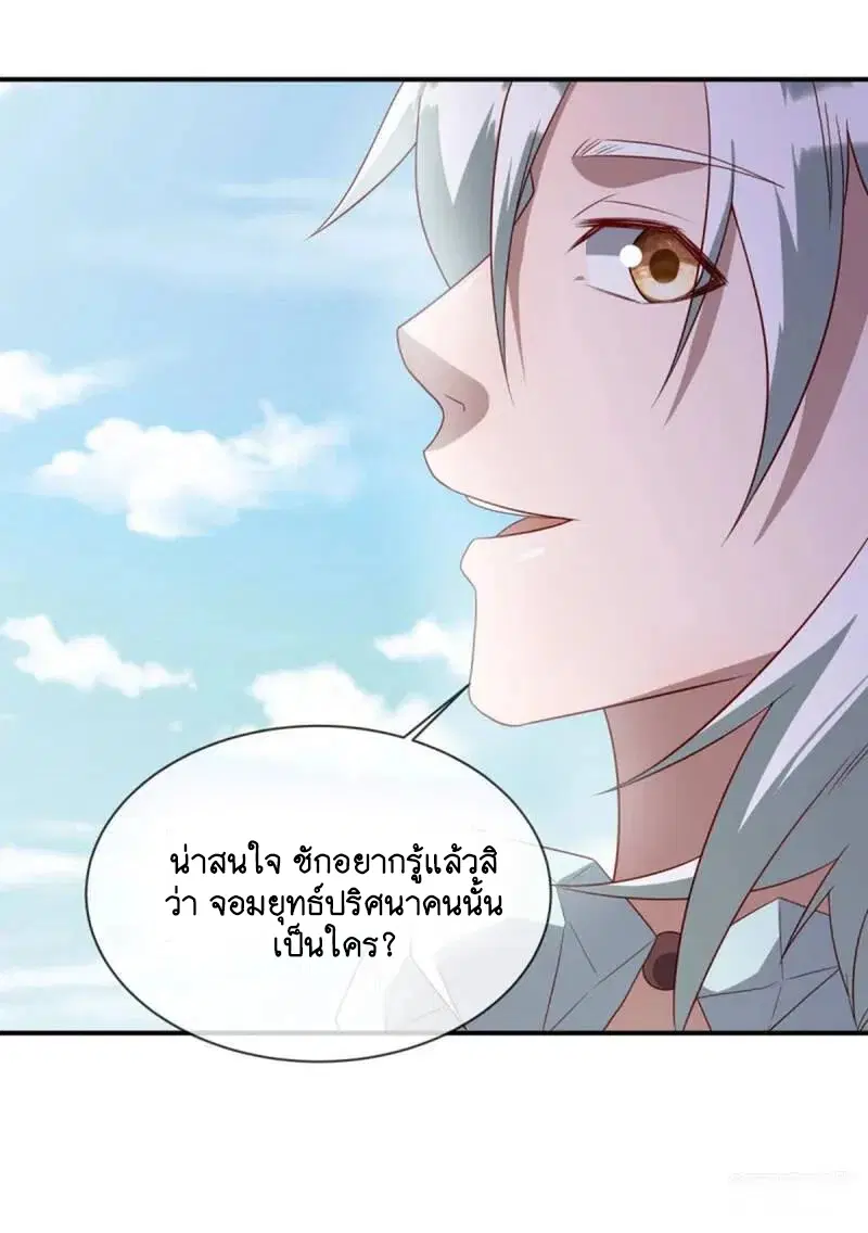 Peerless Battle Spirit ตอนที่ 609 หน้า 44