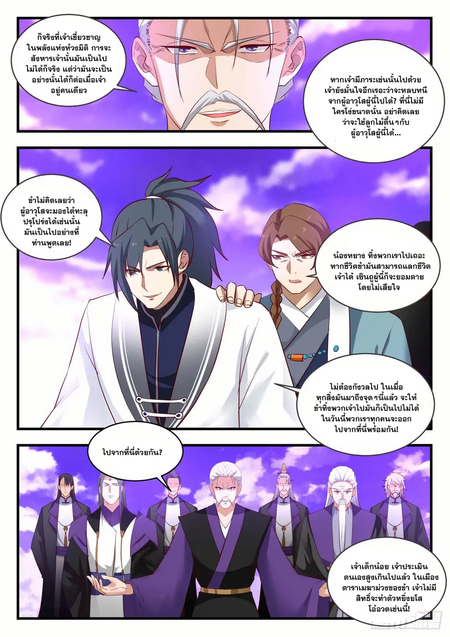Martial Peak ตอนที่ 1521 หน้า 5