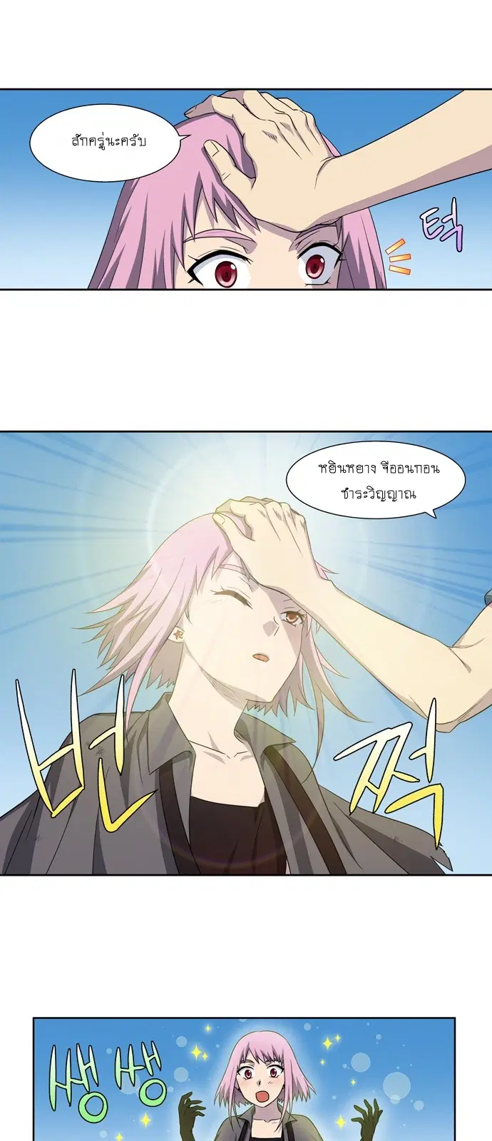 The Gamer ตอนที่ 290 หน้า 14