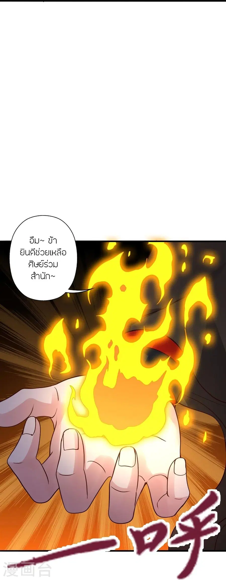 Banished Disciple’s Counterattack ราชาอมตะผู้ถูกขับไล่ ตอนที่ 309 หน้า 72