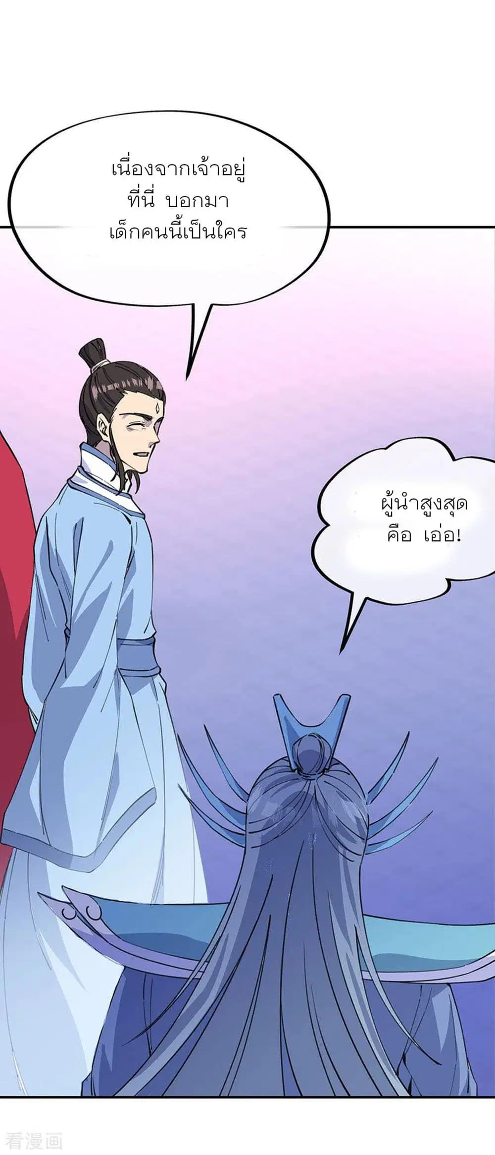 Peerless Battle Spirit ตอนที่ 249 หน้า 27