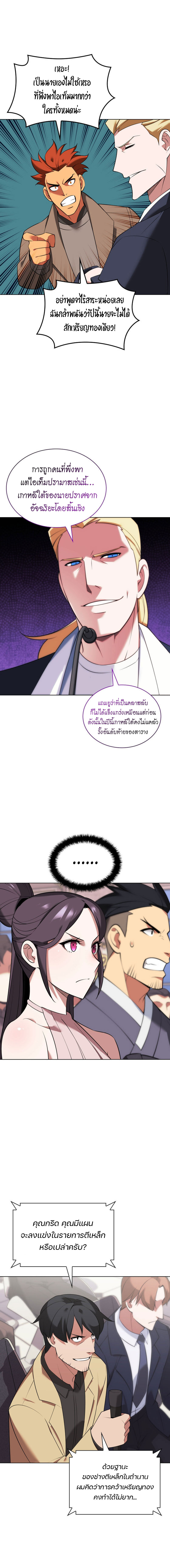 Overgeared จ้าวแห่งยุทธภัณฑ์ ตอนที่ 208 หน้า 26