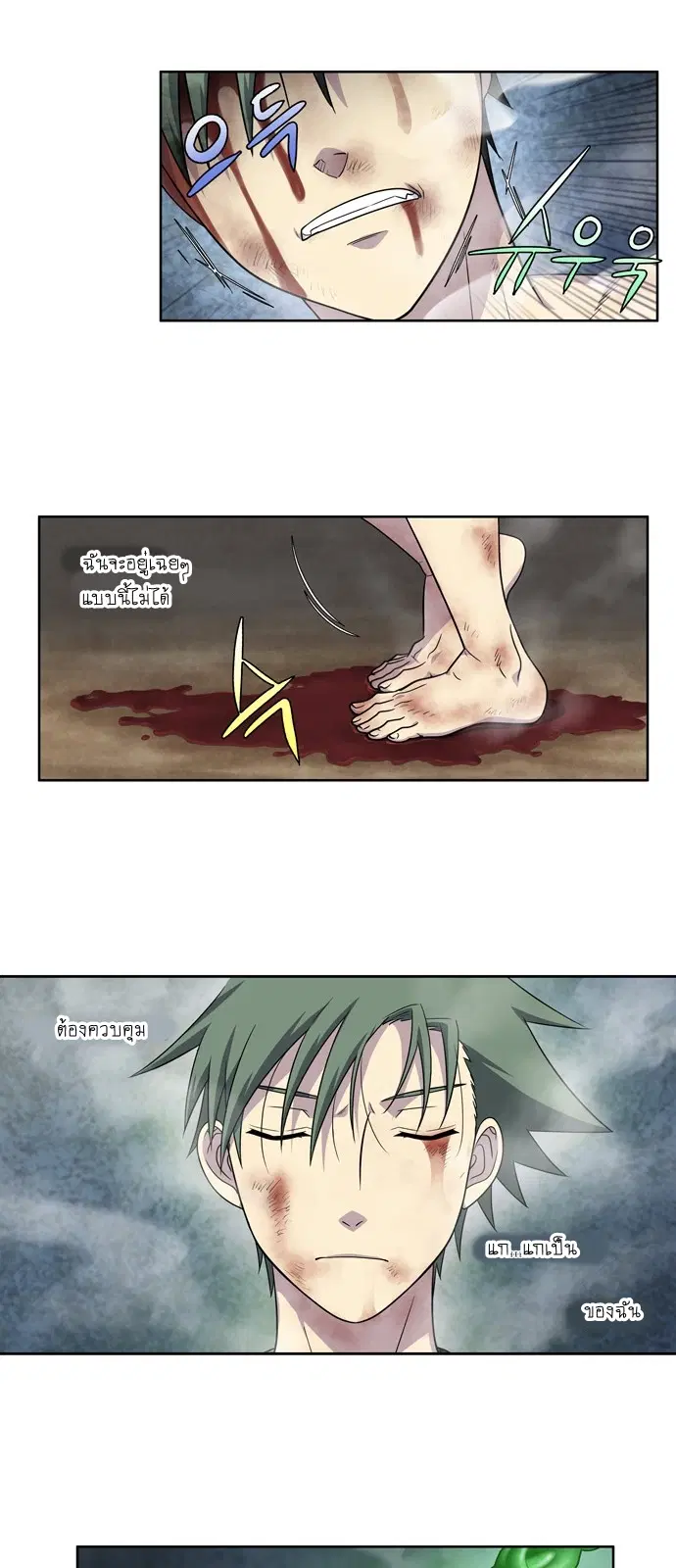 The Gamer ตอนที่ 257 หน้า 8