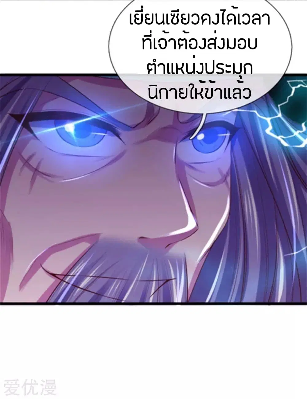 Sky Sword God ตอนที่ 266 หน้า 16
