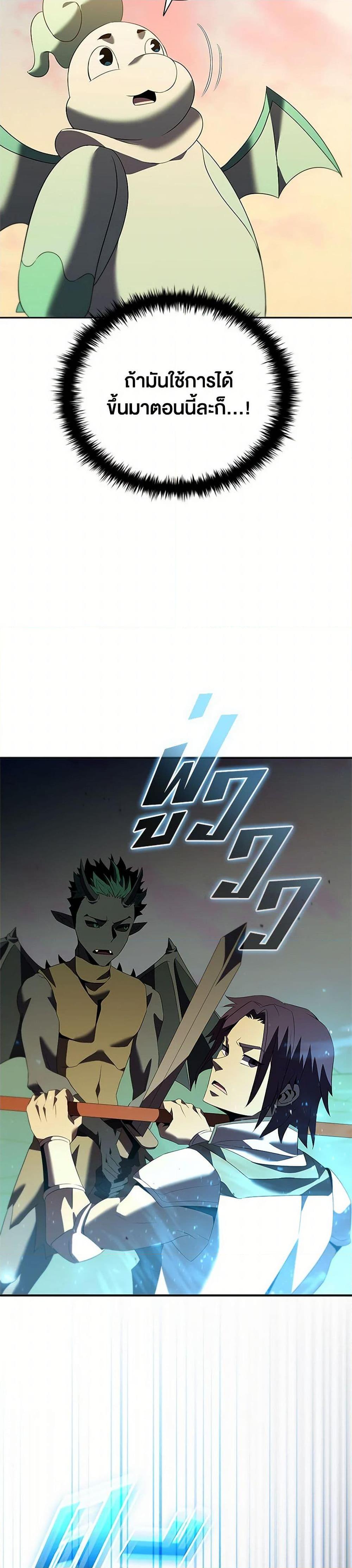 Taming Master ตอนที่ 183 หน้า 50