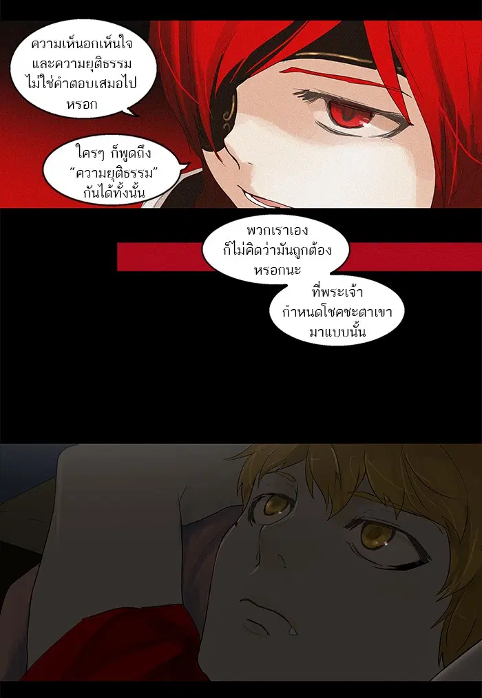 Tower of God ตอนที่ 108 หน้า 32