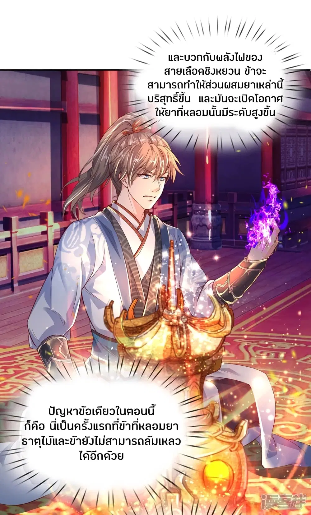 Sky Sword God ตอนที่ 205 หน้า 11