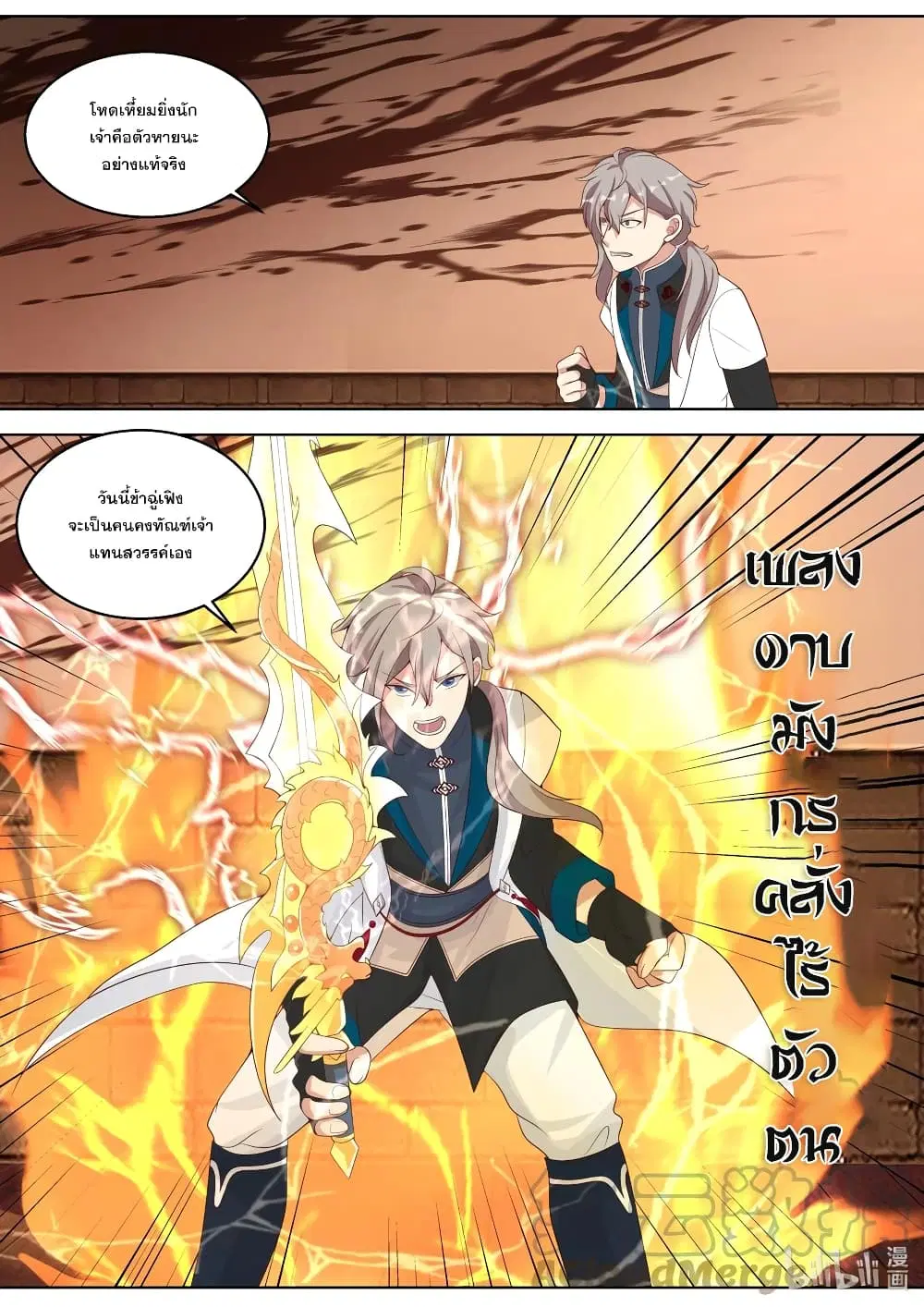 Martial God Asura ตอนที่ 322 หน้า 6