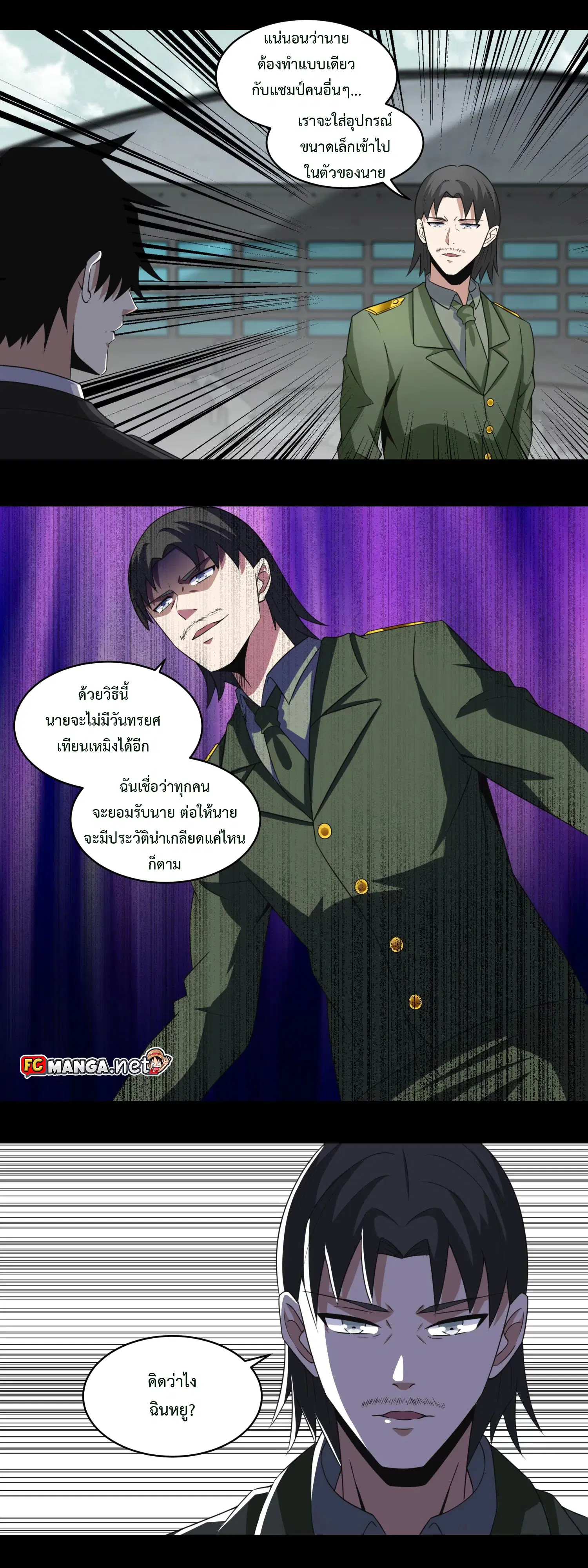 The King of Doom ตอนที่ 171 หน้า 9