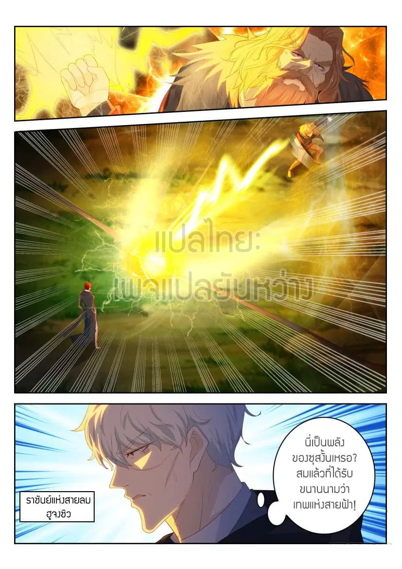 Rebirth Of The Urban Immortal Cultivator ตอนที่ 229 หน้า 5