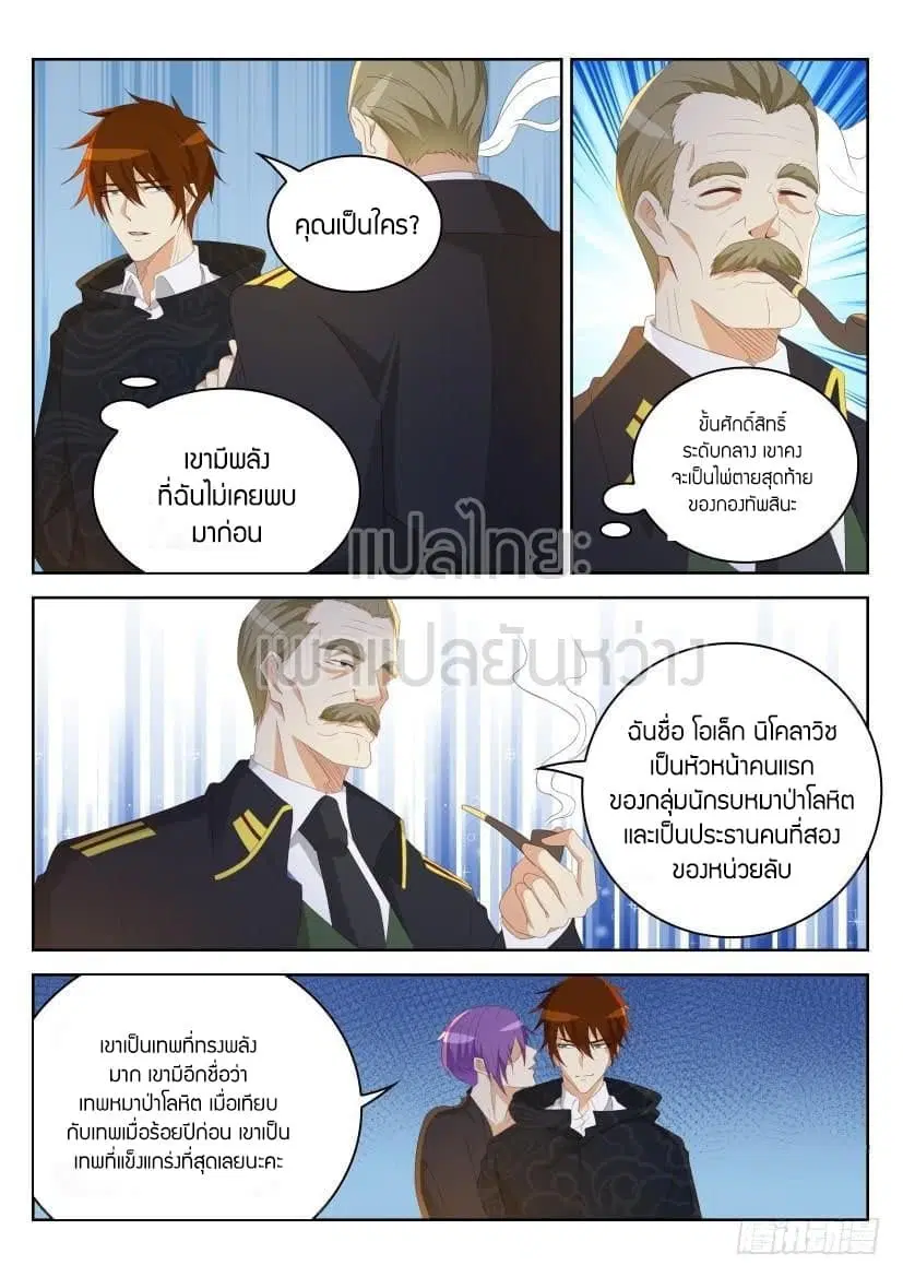 Rebirth Of The Urban Immortal Cultivator ตอนที่ 243 หน้า 14