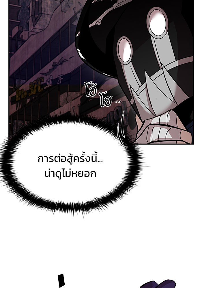 Villain to Kill ตอนที่ 29 หน้า 97