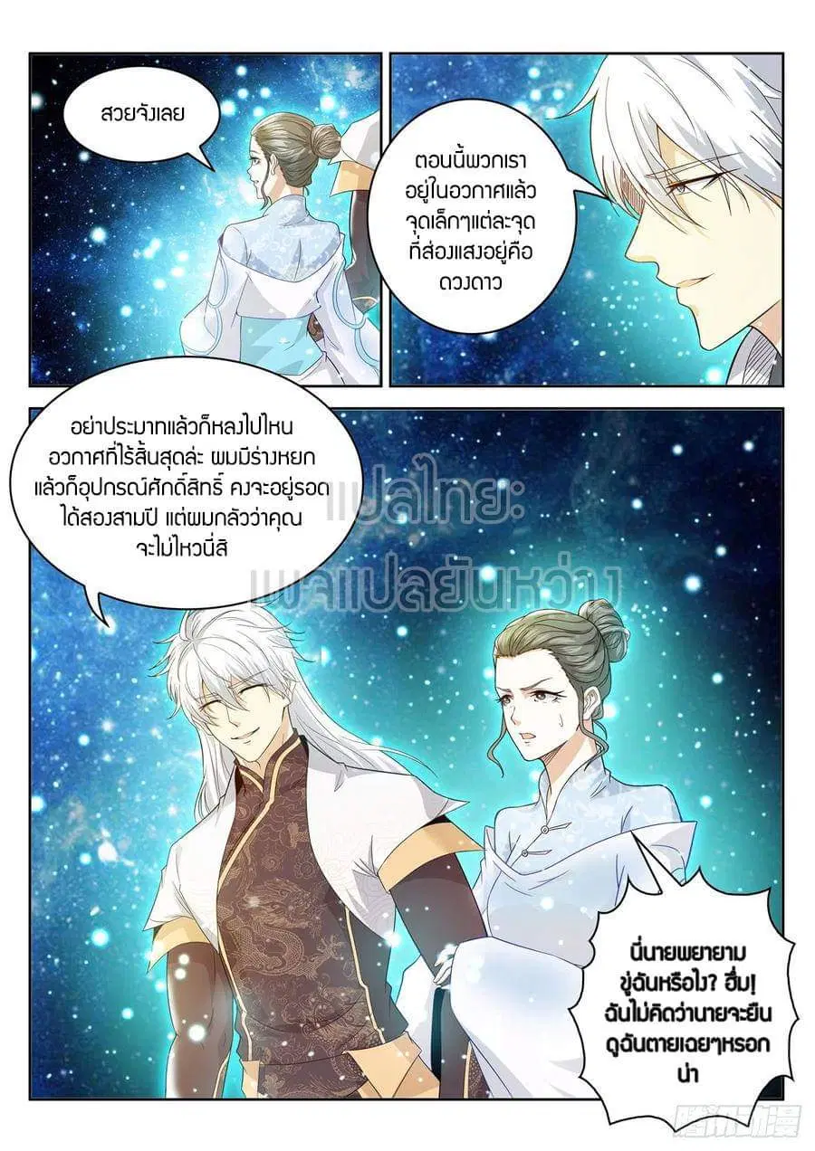 Rebirth Of The Urban Immortal Cultivator ตอนที่ 398 หน้า 7