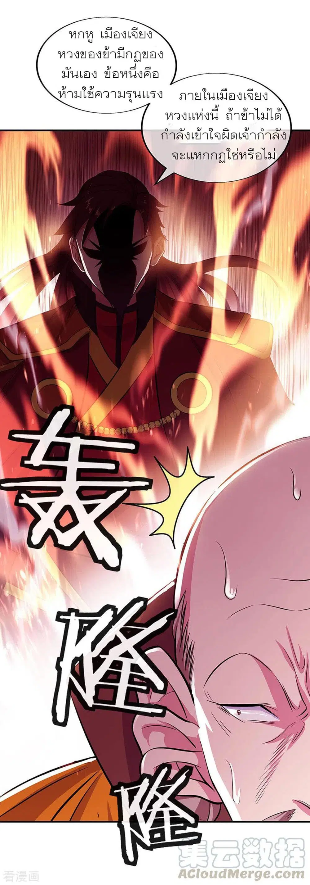 Peerless Battle Spirit ตอนที่ 258 หน้า 22