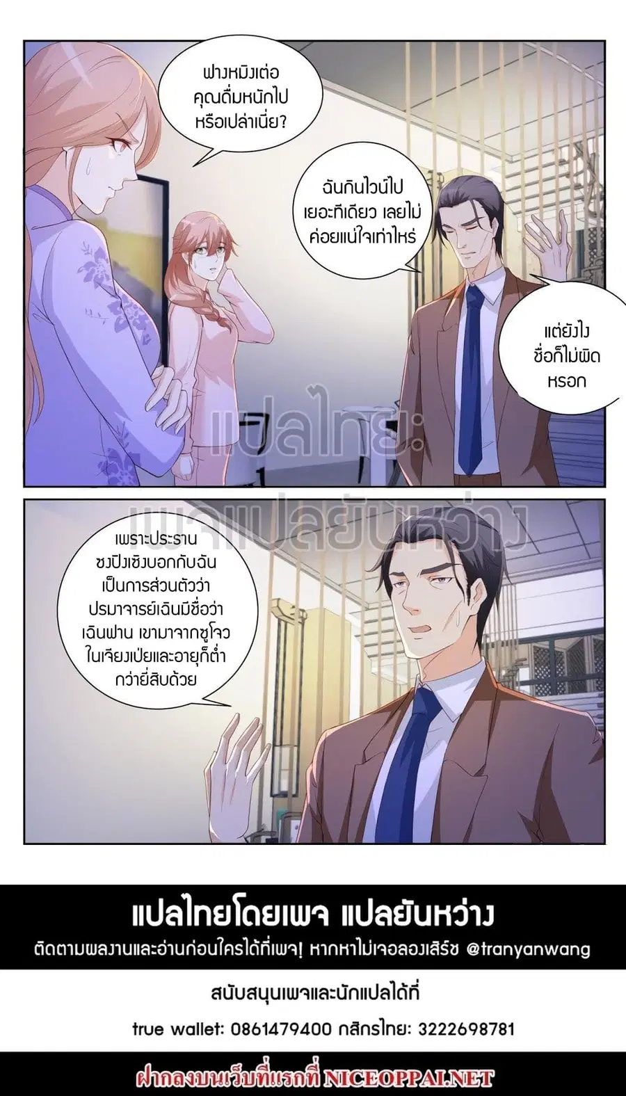 Rebirth Of The Urban Immortal Cultivator ตอนที่ 185 หน้า 15