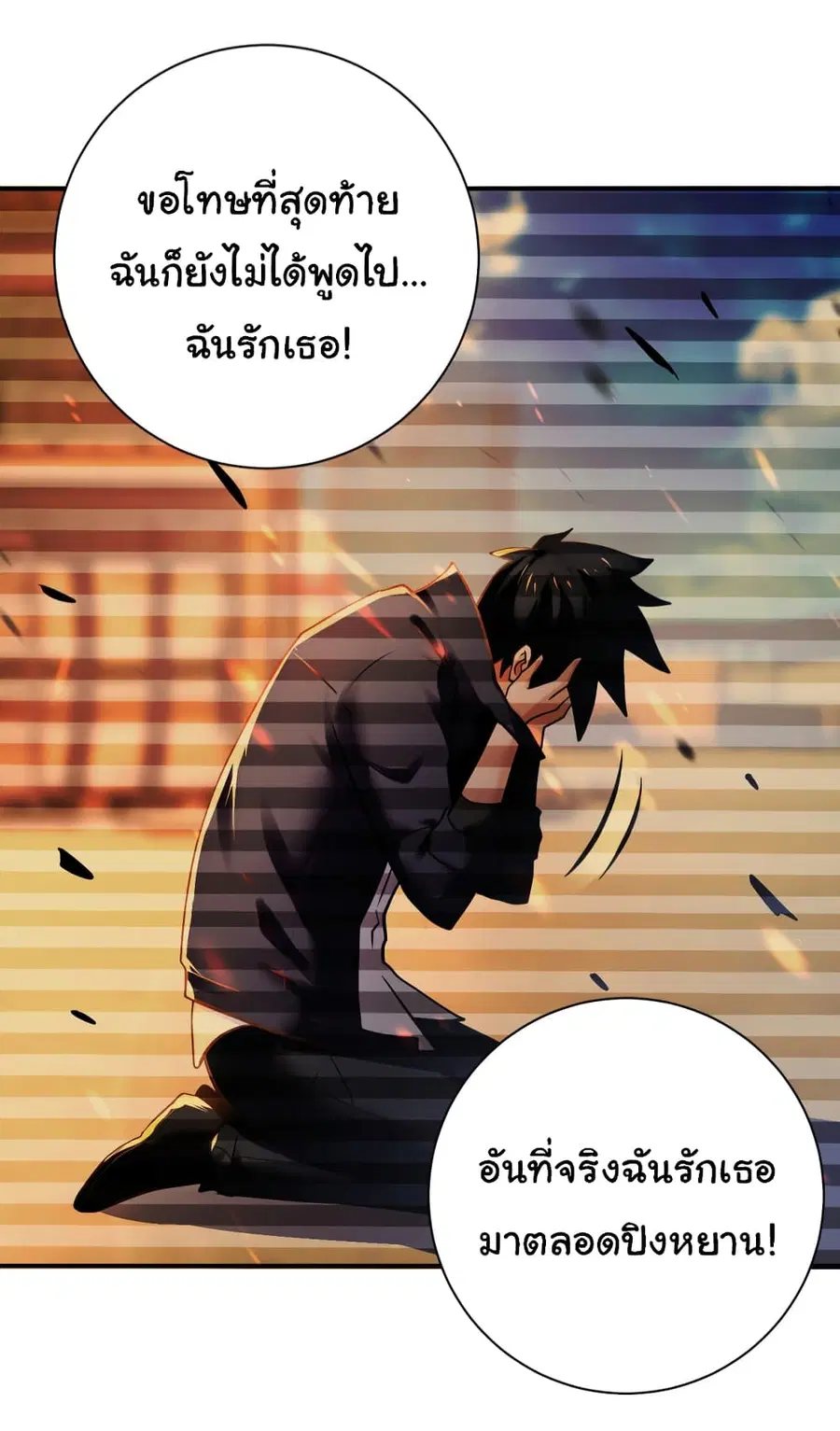 Apocalyptic Super System ตอนที่ 358 หน้า 12